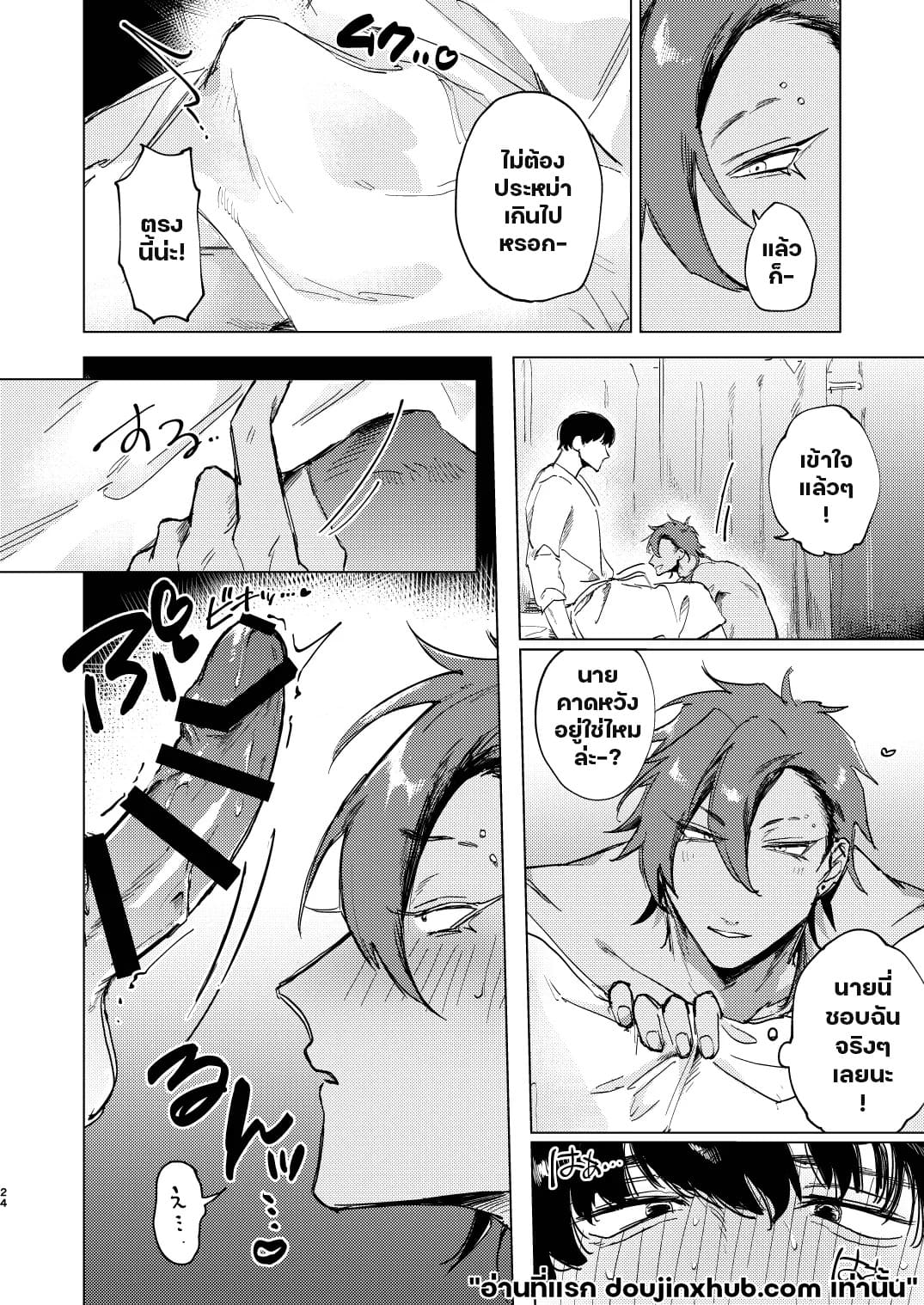 แอบชอบเพื่อนต้องมนต์สะกด